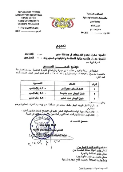 شمسان بوست اخبار اليمن الان وزارة الصناعة والتجارة أسعار المخالفات اخبار اليمن الان الحدث اليوم عاجل شمسان بوست