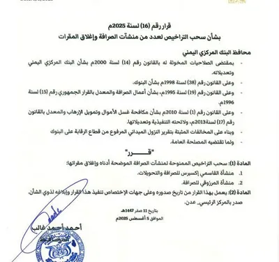 العاصفه نيوز اخبار اليمن الان قرار جديد للبنك المركزي بعدن اخبار اليمن الان الحدث اليوم عاجل العاصفه نيوز
