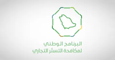 سبق اخبار اليمن الان اشتباه بالتستر التجاري المخالفين المختصة اخبار اليمن الان الحدث اليوم عاجل سبق