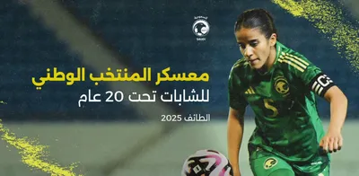 سبق اخبار اليمن الان تحضيرا لتصفيات الطائف تحتضن الشابات اخبار اليمن الان الحدث اليوم عاجل سبق