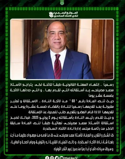 عرب تايم اخبار اليمن الان الاتحاد السكندري استقالة مصيلحي النادي اخبار اليمن الان الحدث اليوم عاجل عرب تايم