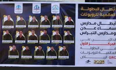 العاصفه نيوز اخبار اليمن الان المتفوقين الحاصلين العالمي للروبوت grc2025 اخبار اليمن الان الحدث اليوم عاجل العاصفه نيوز