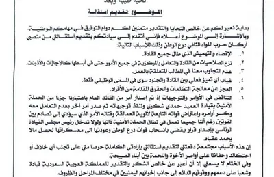 العاصفه نيوز اخبار اليمن الان قيادي بارز الوطن استقالته الاسباب اخبار اليمن الان الحدث اليوم عاجل العاصفه نيوز