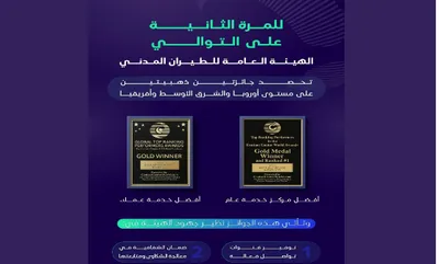 الجيل اخبار اليمن الان الطيران المدني جائزتين ذهبيتين وأفضل اخبار اليمن الان الحدث اليوم عاجل الجيل
